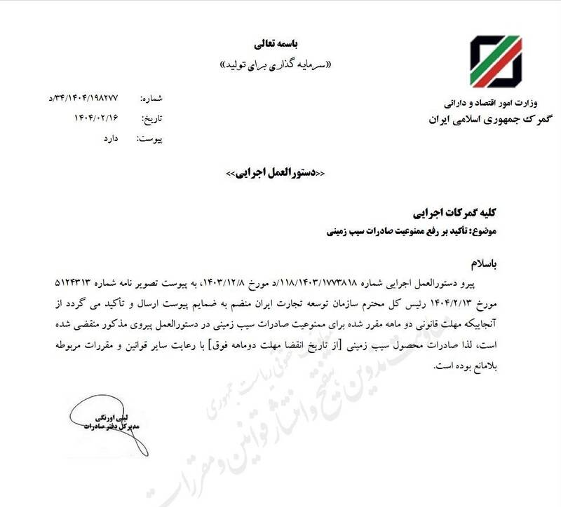 ممنوعیت صادرات سیب‌زمینی رفع شد