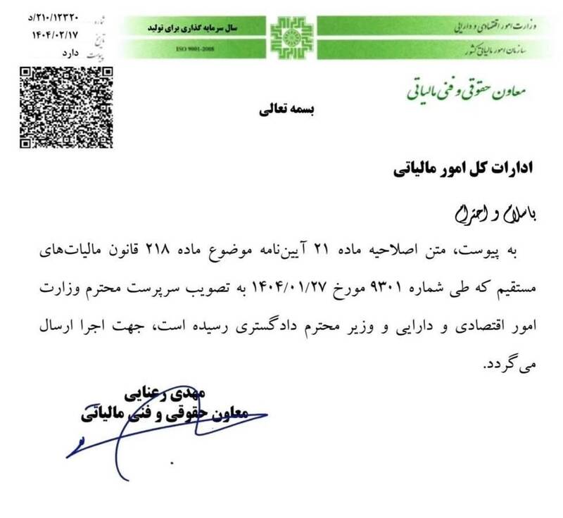 شرایط توقیف اموال مودیان مالیاتی ابلاغ شد