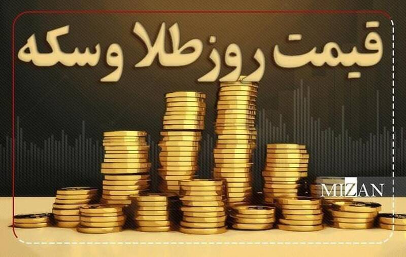قیمت سکه و طلا در ۶ خرداد ۱۴۰۴