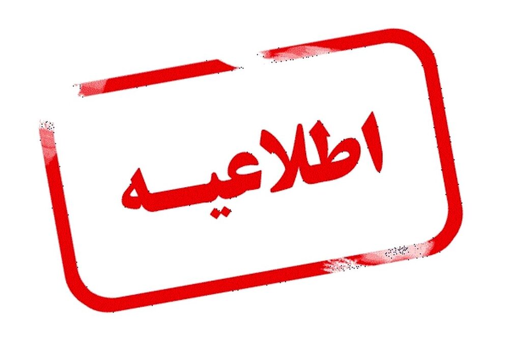 فعالیت ادارات کرمان امروز سه‌شنبه با دو ساعت تاخیر آغاز می‌شود | اخبار کرمان و شهرستان ها