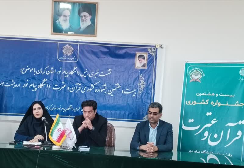 مشارکت ۶۰۰۰ نفر در جشنواره کشوری قرآن و عترت دانشگاه پیام نور | اخبار کرمان و شهرستان ها