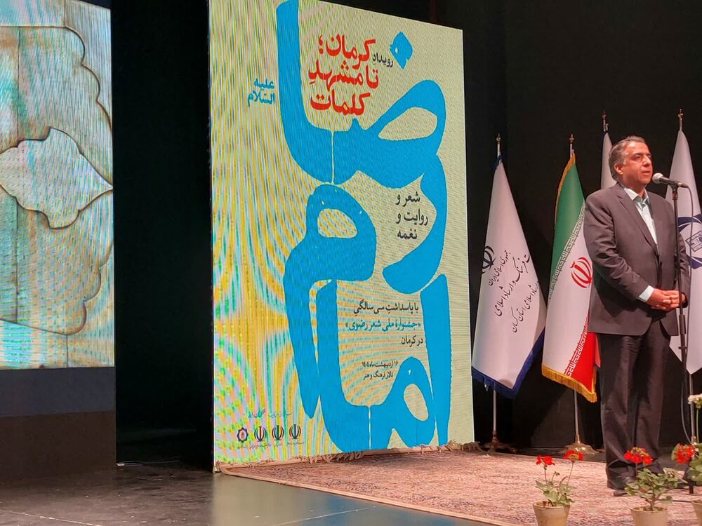 رویداد «کرمان تا مشهدِ کلمات» برگزار شد  | اخبار کرمان و شهرستان ها