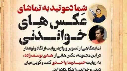 برگزاری نمایشگاه «عکس‌های خواندنی» در جیرفت | اخبار کرمان و شهرستان ها