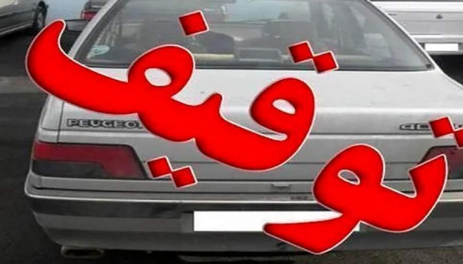 توقیف ۴۰ خودروی متخلف در کهنوج | اخبار استان کرمان