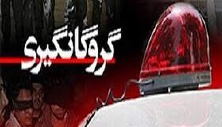 رهایی گروگان هرمزگانی پس از ۳ ماه | اخبار استان کرمان