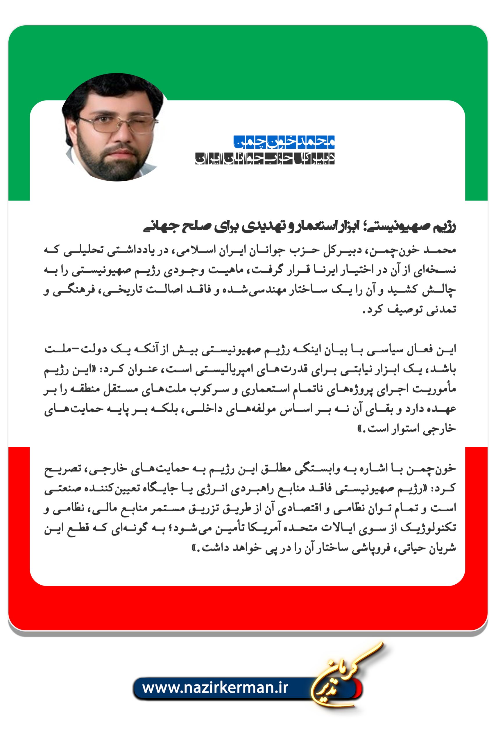 رژیم صهیونیستی؛ ابزار استعمار و تهدیدی برای صلح جهانی