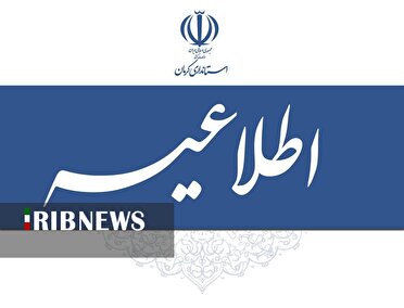 آماده‌باش در کرمان؛ تصمیم‌گیری درباره تعطیلی مراکز آموزشی و ادارات ساعت ۵ صبح