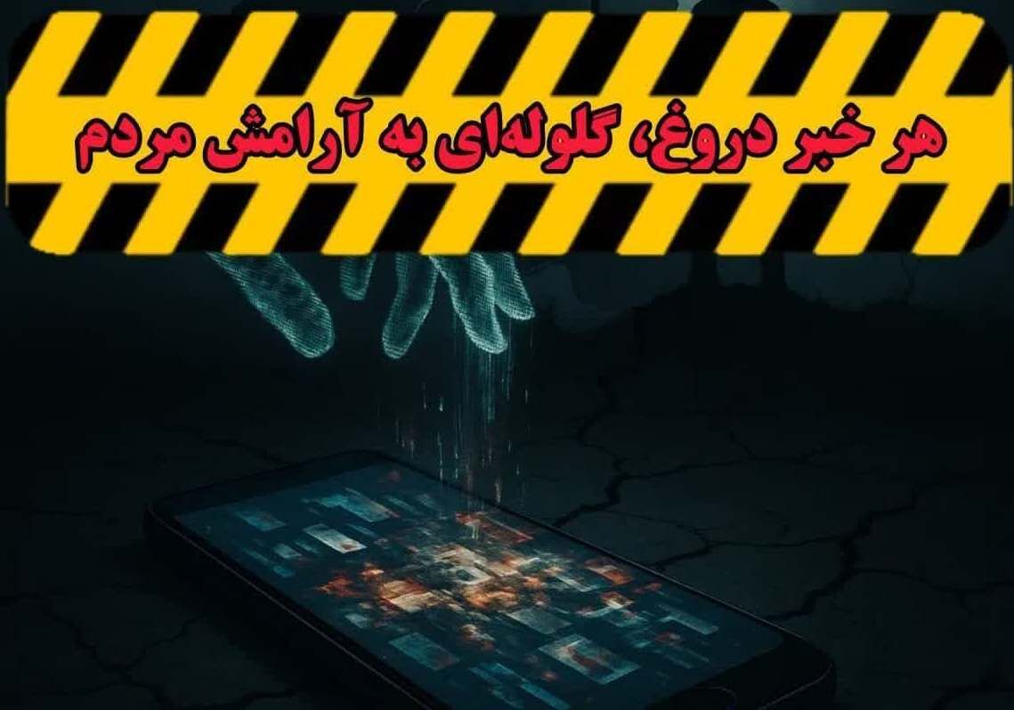 جنگ رسانه‌ای؛ شهروندان در خط مقدم پدافند ملی | خبر کرمان