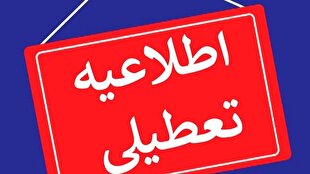 ادارات شهر کرمان تعطیل شد  | خبر کرمان