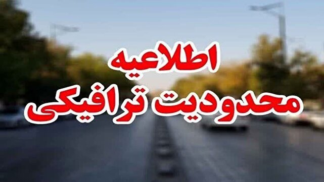 اعلام محدودیت‌های ترافیکی عیدغدیر در کرمان | خبر کرمان