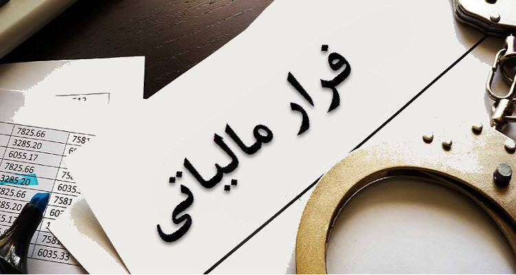 کارتخوان‌های متخلف؛ بازی بزرگ فرار از مالیات/ آیا جریمه سنگین، فراریان مالیاتی را باز می‌گرداند؟