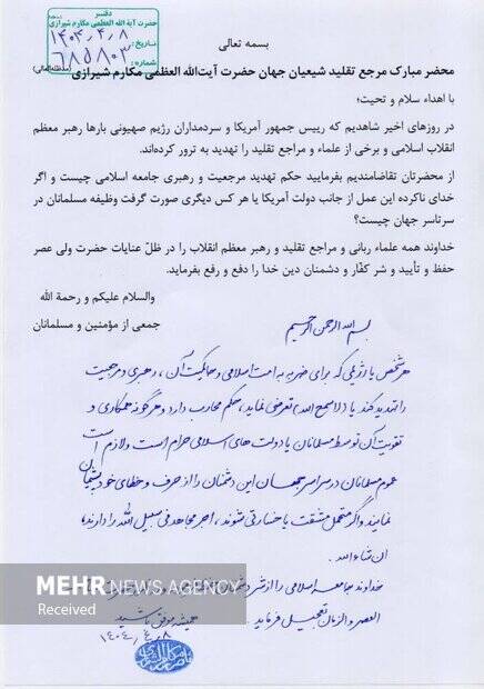 فتوای آیت‌الله مکارم شیرازی: هر کسی که رهبری را تهدید کند محارب است