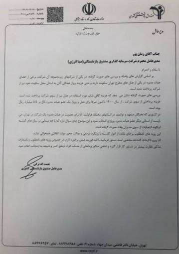 استدلال عجیب علیزاده برای ولخرجی از جیب بازنشستگان | اخبار استان کرمان