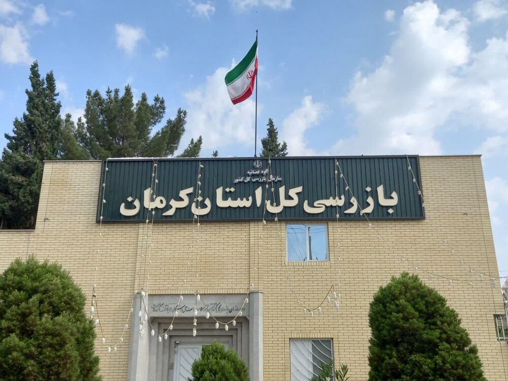 قرارگاه عملیاتی سرمایه‌گذاری در بازرسی استان کرمان راه‌اندازی شد | اخبار کرمان و شهرستان ها
