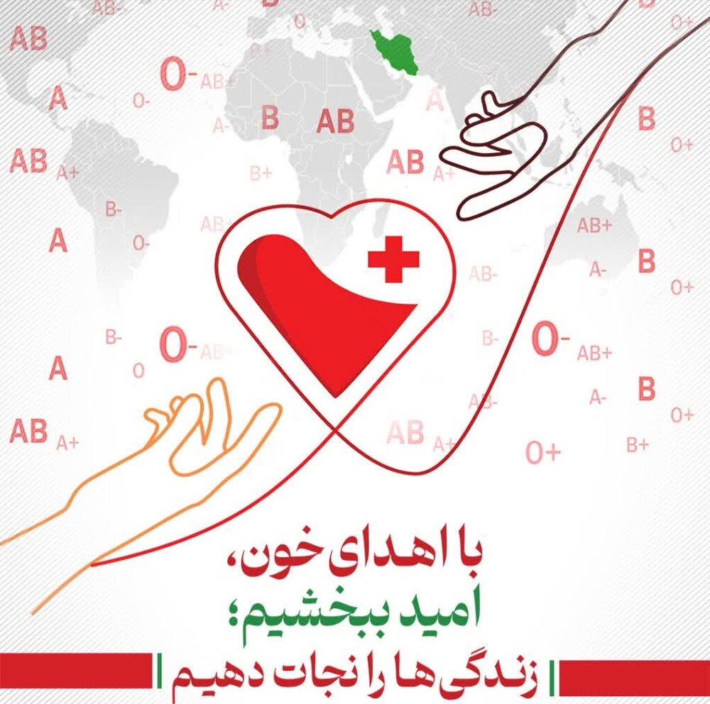 اهدای خون؛ ساده‌ترین روش برای نجات جان انسان‌ها | اخبار کرمان و شهرستان ها