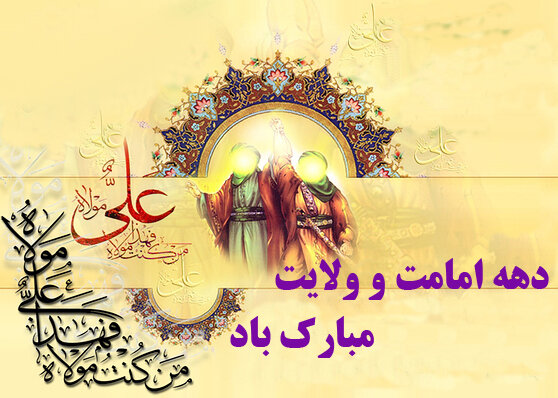 از آزادی زندانیان اهل تسنن تا برگزاری مهمانی کیلومتری غدیر در استان کرمان | اخبار کرمان و شهرستان ها