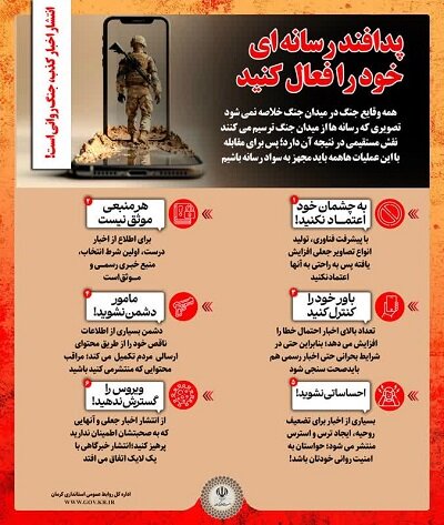 هشدار نسبت به عملیات روانی دشمن/ پدافند رسانه‌ای خود را فعال کنید | اخبار کرمان و شهرستان ها