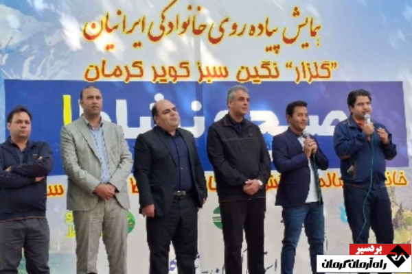 همایش پیاده‌روی خانوادگی ایرانیان در شهر گلزار | اخبار استان کرمان