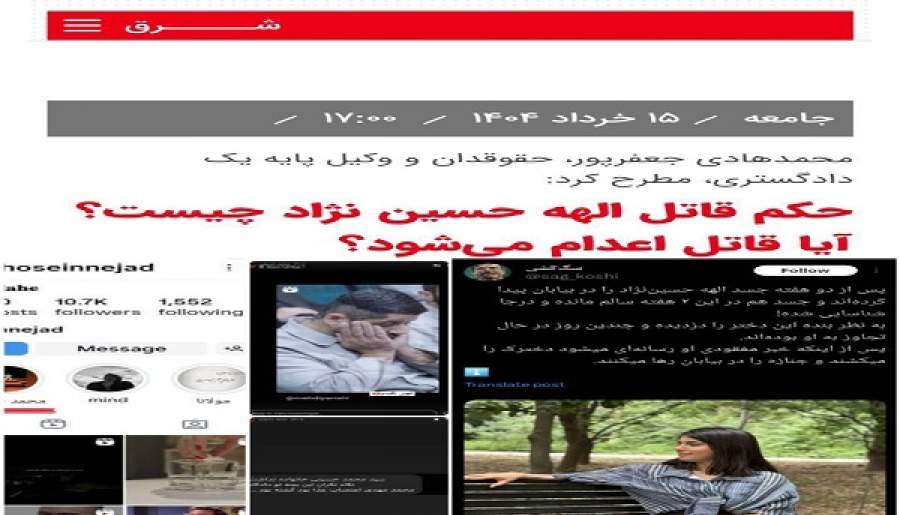 الهه حسین‌نژاد قربانی چه شد؟
