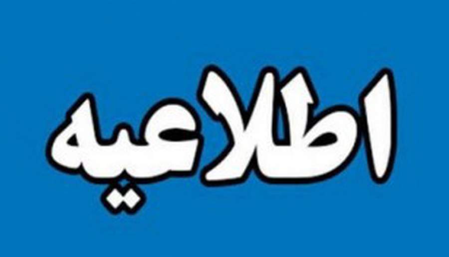 ادارات کرمان امروز تعطیل نیست