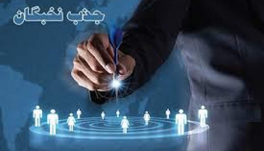 فراخوان جذب نخبگان کرمانی در شرکت‌های خصوصی