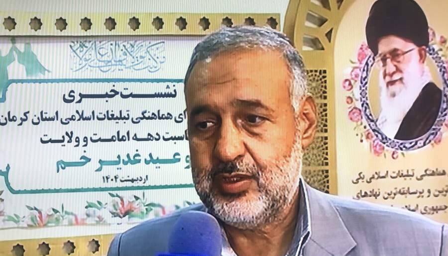 برگزاری مراسم غدیر با رویکرد حماسی و ضدصهیونیستی | اخبار استان کرمان