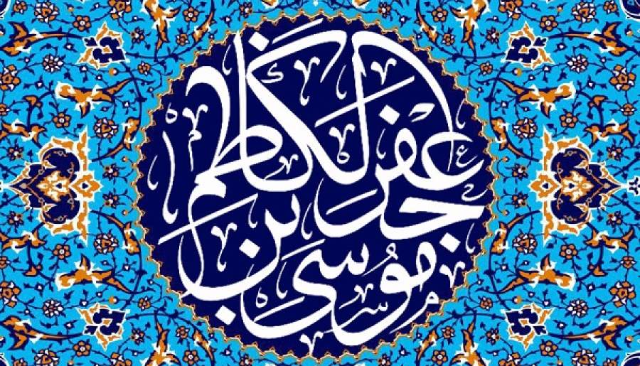 تأملی بر سیره امام کاظم (ع) در مواجهه با ظلم | اخبار استان کرمان