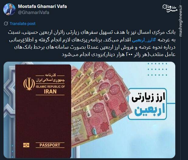 هر زائر اربعین امسال چقدر ارز می‌گیرد؟