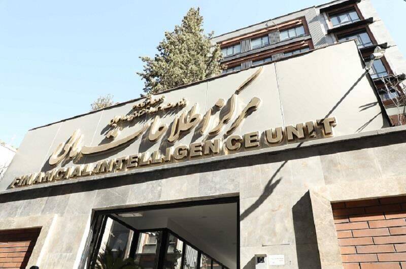 بیانیه مرکز اطلاعات مالی در خصوص مبارزه با تروریسم