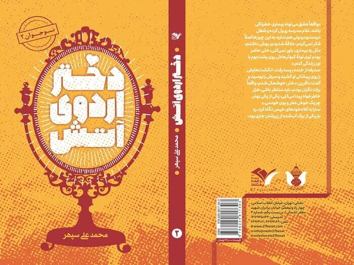 وقتی سارای ۱۷ ساله برای یاری مجروحان به کردستان رفت!