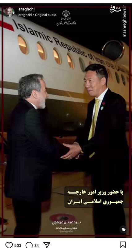 گزارش اینستاگرامی وزیر خارجه از اجلاس شانگهای