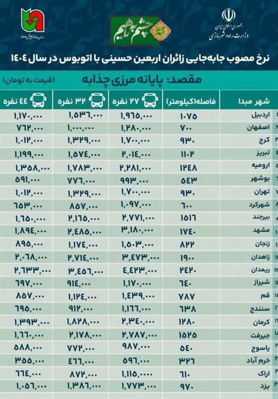 نرخ کرایه اتوبوس تا پایانه‌های مرزی خوزستان اعلام شد