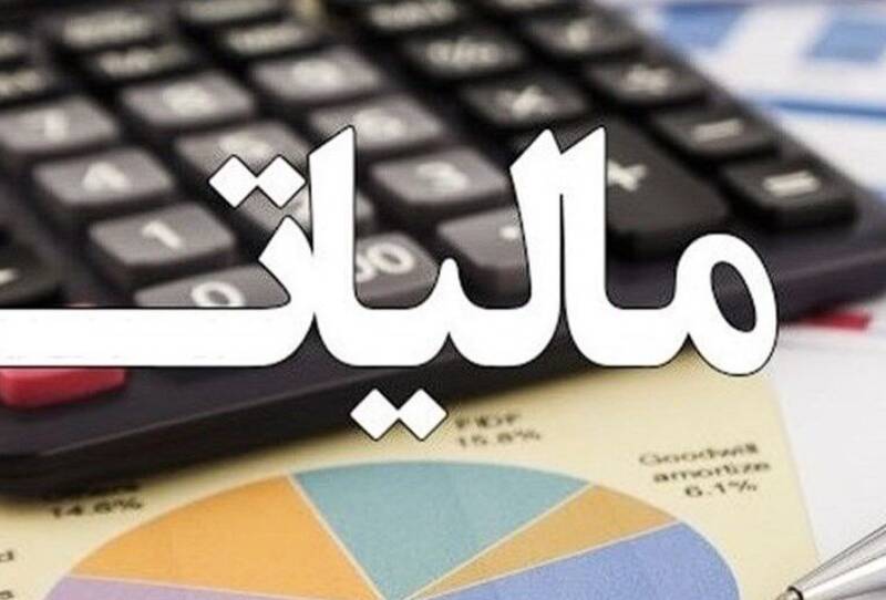 رقم درآمدهای مالیاتی سال گذشته اعلام شد