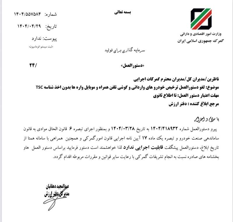 توقف ترخیص خودروهای وارداتی و موبایل بدون شناسه کالا