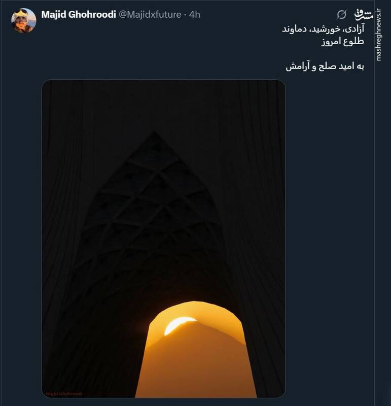 طلوع خورشید از میان آزادی