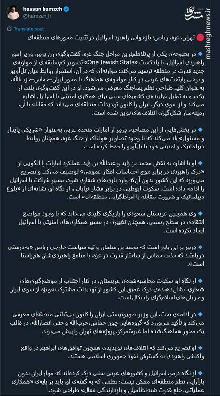 تهران، غزه، ریاض؛ بازخوانی راهبرد اسرائیل در تثبیت محورهای منطقه‌ای