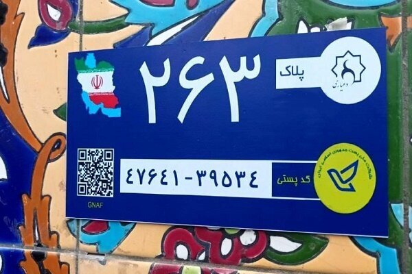 نصب پلاک هوشمند کدپستی در روستاهای کرمان کلید خورد/ طرح از شهرستان بردسیر آغاز شد