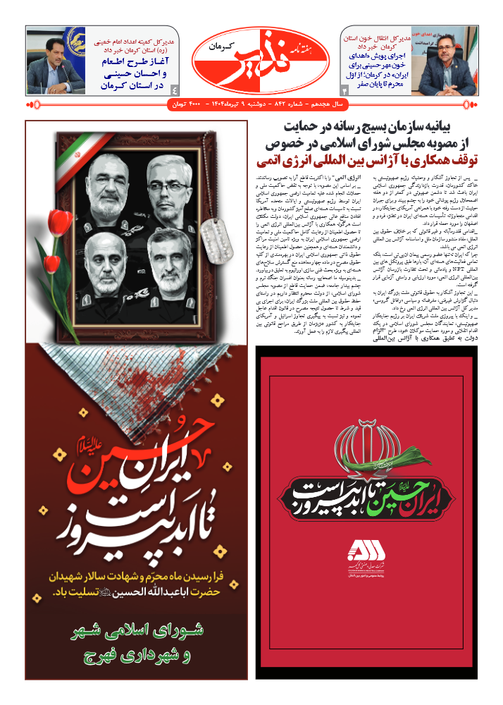 هفته نامه شماره ۸۴۲ نذیر کرمان