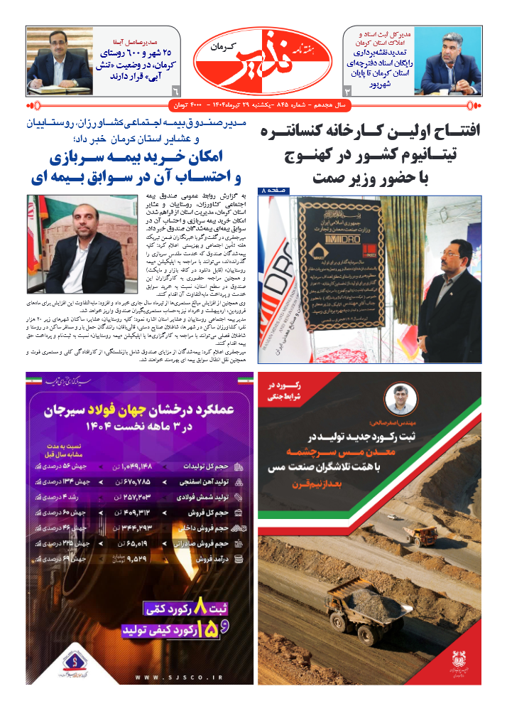هفته نامه شماره ۸۴۵ نذیر کرمان