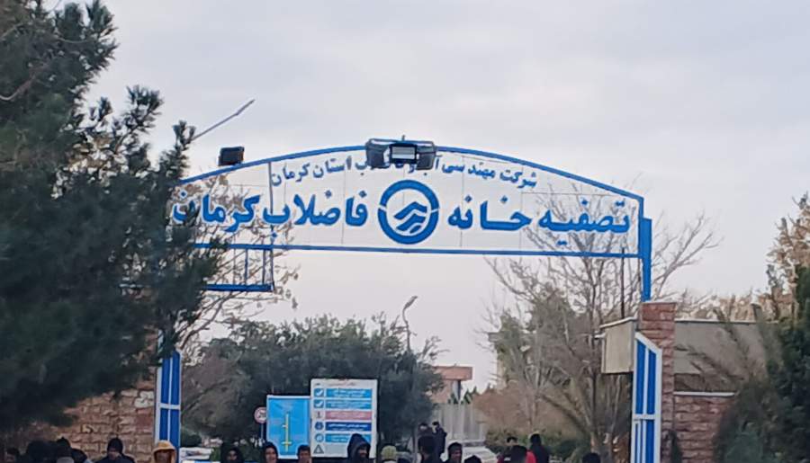پروژه تصفیه‌خانه فاضلاب کرمان در مرحله تعلیق | اخبار استان کرمان