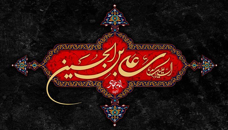 امام سجاد (ع) راوی بی‌بدیل قیام عاشورا | اخبار استان کرمان