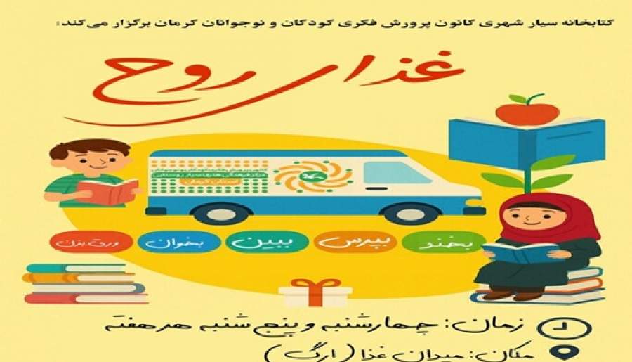 «غذا برای روح» در میدان غذا کرمان | اخبار استان کرمان