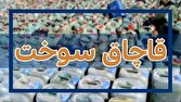 ضبط سوخت قاچاق در کرمان | خبر کرمان
