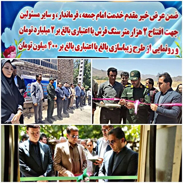 افتتاح سه پروژه عمرانی و ورزشی در رابر/روند خدمت‌رسانی در مناطق مختلف شهرستان با قوت ادامه خواهد داشت | خبر کرمان