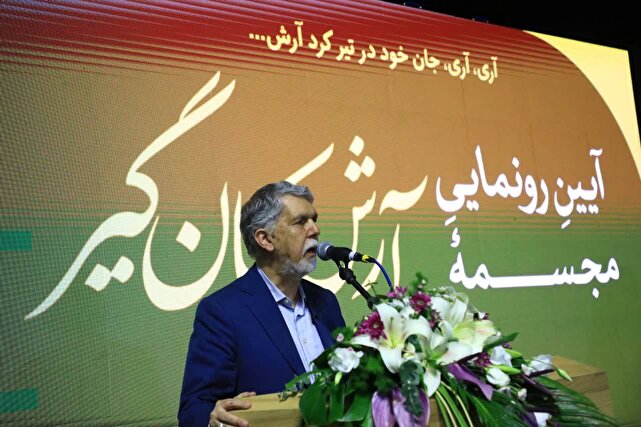 رونمایی از تندیس «آرش کمانگیر» در کرمان با حضور وزیر فرهنگ و ارشاد اسلامی و استاندار | خبر کرمان