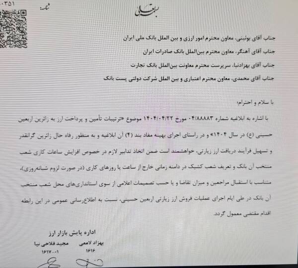 دستور بانک مرکزی برای فعالیت شبانه‌روزی ۴ بانک