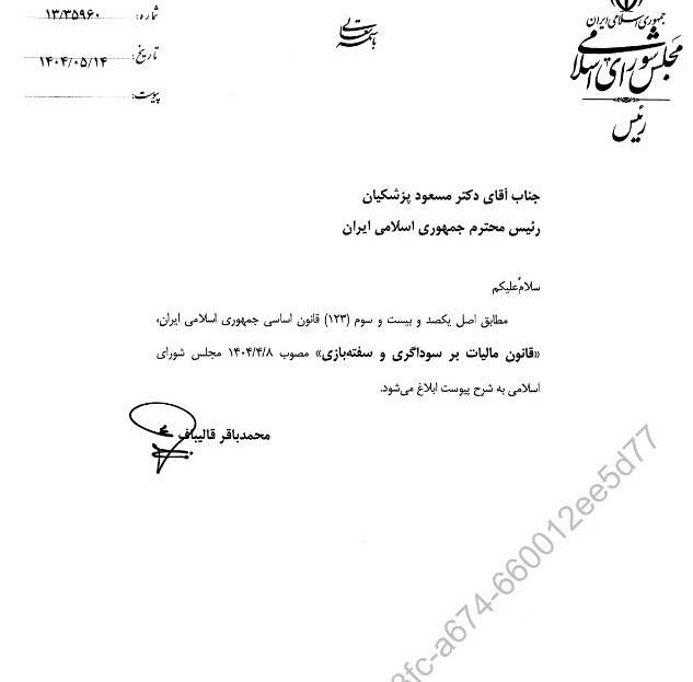 ۷ نکته مهم در قانون جدید مالیات برسوداگری