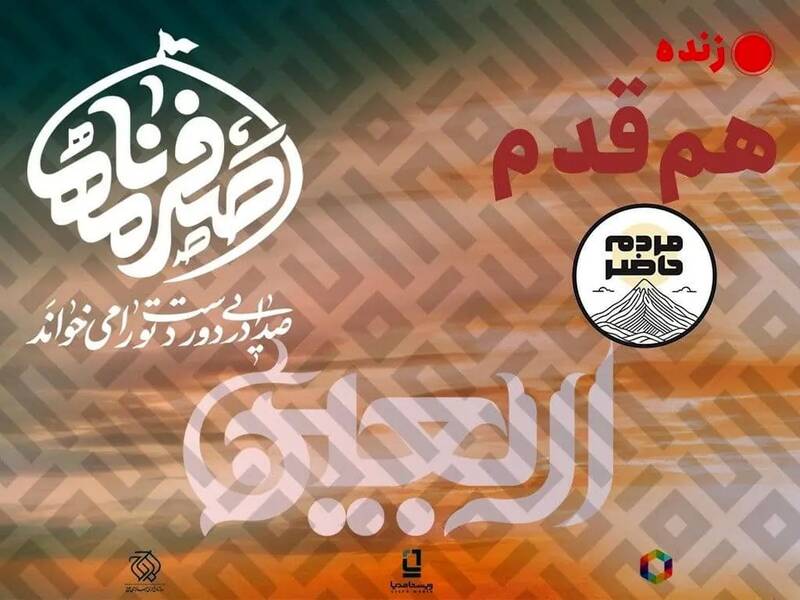 روایتگری اربعین حسینی در دو پروژه رسانه‌ای ایرانسل