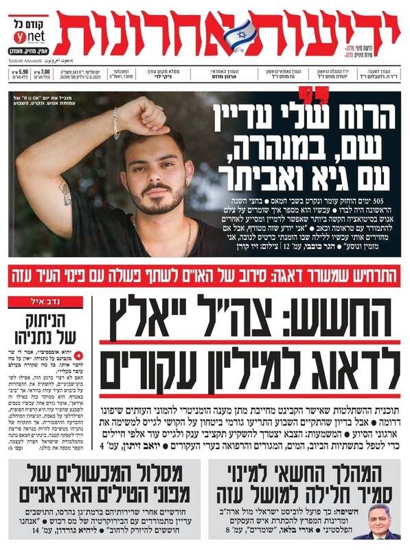 صفحه نخست روزنامه‌های عبری زبان/ هاآرتص: ارتش اسرائیل عمدا مانع از رسیدن کمک‌ها به غزه می‌شود