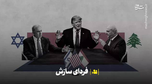 روایتی از فردای سازش+ فیلم